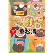 ファミレス 下（KADOKAWA） [電子書籍]