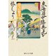東海道中膝栗毛を旅しよう（KADOKAWA） [電子書籍]