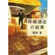 片桐酒店の副業（KADOKAWA） [電子書籍]