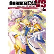 GUNDAM EXA VS(5)（KADOKAWA） [電子書籍]