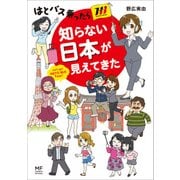 はとバス乗ったら知らない日本が見えてきた（KADOKAWA） [電子書籍]