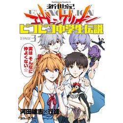 碇シンジ育成計画 無料 楽天ブックス: 新世紀エヴァンゲリオン