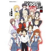 新世紀エヴァンゲリオン 碇シンジ育成計画(18)（KADOKAWA） [電子書籍]