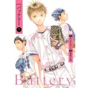 新装版バッテリー(7)（KADOKAWA） [電子書籍]