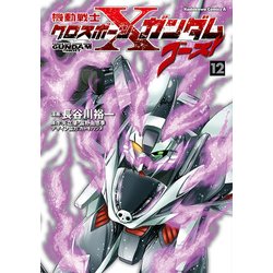 ［年内限定］機動戦士クロスボーンガンダム　ゴースト1-12巻 Amazon.co.jp: 機動戦士クロスボーン・ガンダム ゴースト 全12巻