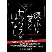 er-深爪な愛とセックスのはなし（KADOKAWA） [電子書籍]