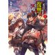 二度目の勇者は復讐の道を嗤い歩む 1 ～裏切り王女～（KADOKAWA） [電子書籍]