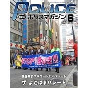 ポリスマガジン 16年6月号（バック・アップ） [電子書籍]