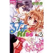 恋して！るなKISS 4（小学館） [電子書籍]