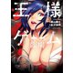 王様ゲーム 臨場 ： 3（双葉社） [電子書籍]