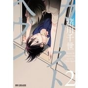 カーストヘヴン 2（リブレ） [電子書籍]