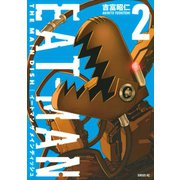 EAT-MAN THE MAIN DISH(2)（講談社） [電子書籍]