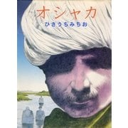 オシャカ（グループ・ゼロ） [電子書籍]