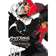 サクラブリゲイド(5)（講談社） [電子書籍]
