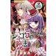 ショコラの魔法～nutty carnival～ 14（小学館） [電子書籍]