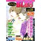 モバイルBL宣言 vol.23（秋水社ORIGINAL） [電子書籍]