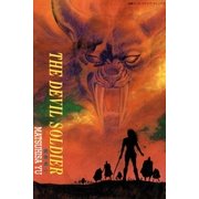 魔獣戦士（グループ・ゼロ） [電子書籍]
