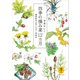 ヤマケイ文庫 四季の摘み菜12ヵ月（山と溪谷社） [電子書籍]