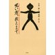 呪い方、教えます。（作品社（インプレス）） [電子書籍]