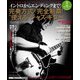 イントロからエンディングまで！ 完奏方式で完全制覇！ 使えるジャズ・ギター（リットーミュージック） [電子書籍]