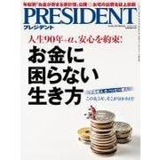 PRESIDENT 2016.6.13号（プレジデント社） [電子書籍]
