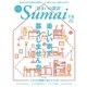 SUMAI no SEKKEI（住まいの設計） 2016年7・8月号（扶桑社） [電子書籍]
