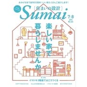 SUMAI no SEKKEI（住まいの設計） 2016年7・8月号（扶桑社） [電子書籍]