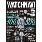WATCH NAVI（ウォッチナビ） 2016年7月号（学研プラス） [電子書籍]
