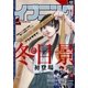 イブニング 2016年12号 （2016年5月24日発売）（講談社） [電子書籍]