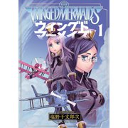 ウイングドマーメイズ(1)（少年画報社） [電子書籍]
