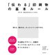 「伝わる」印刷物の基本ルール（誠文堂新光社） [電子書籍]