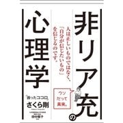 困ったココロ（サンクチュアリ出版） [電子書籍]