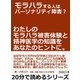 モラハラする人はパーソナリティ障害？わたしのモラハラ被害体験と精神医学の知識をあなたのヒントに。（まんがびと） [電子書籍]