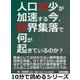 人口減少が加速する今、限界集落で何が起きているのか？（まんがびと） [電子書籍]