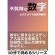 不気味な数字。ミステリアスな数字雑学。（まんがびと） [電子書籍]
