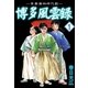 博多風雲録1（A-WAGON） [電子書籍]
