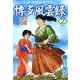 博多風雲録2（A-WAGON） [電子書籍]