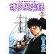 博多風雲録3（A-WAGON） [電子書籍]