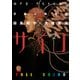 多重人格探偵サイコ フルカラー版(2)（KADOKAWA） [電子書籍]