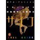 多重人格探偵サイコ フルカラー版(3)（KADOKAWA） [電子書籍]