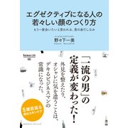 エグゼクティブになる人の若々しい顔のつくり方（クロスメディア・パブリッシング） [電子書籍]