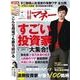 日経マネー 2016年7月号（日経BP社） [電子書籍]