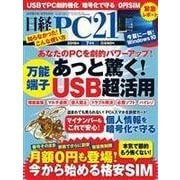 日経PC21 2016年7月号（日経BP社） [電子書籍]