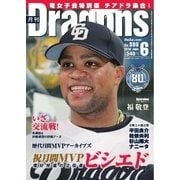 月刊 Dragons ドラゴンズ 2016年6月号（中日新聞社） [電子書籍]