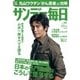 サンデー毎日 6/5号（毎日新聞出版） [電子書籍]