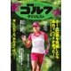 週刊ゴルフダイジェスト 2016/6/7号（ゴルフダイジェスト社） [電子書籍]