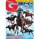 週刊Gallop（ギャロップ） 5月29日号（サンケイスポーツ） [電子書籍]