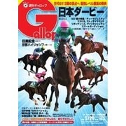 週刊Gallop（ギャロップ） 5月29日号（サンケイスポーツ） [電子書籍]