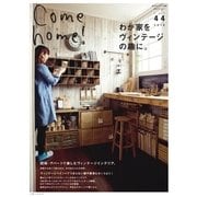 Come home!（カムホーム） Vol.44（主婦と生活社） [電子書籍]