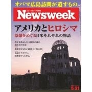 ニューズウィーク日本版 2016年5/31号（CEメディアハウス） [電子書籍]